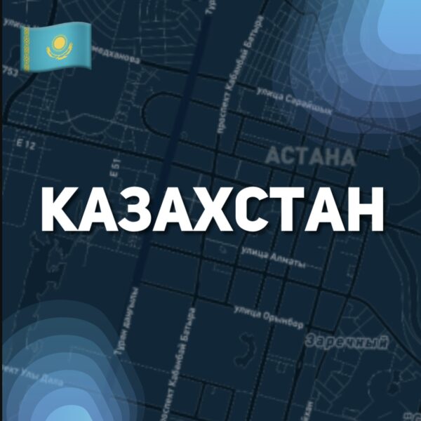 Доступ на города Казахстана